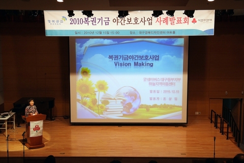 대구모금회, 2010복권기금사업 행복공감 별빛교실 아동축제한마당 개최