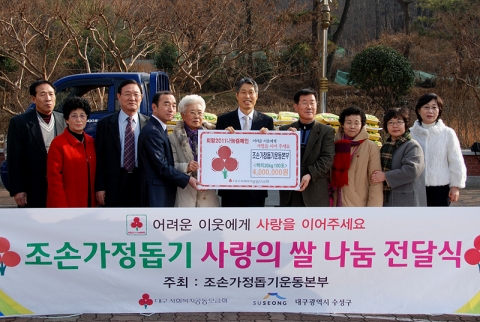 조손가정돕기운동본부위원회, 조손가정에 사랑의 쌀 전달