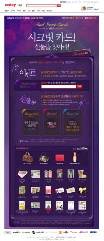시크릿카드 선물을 찾아라 이벤트 메인 홈 이미지