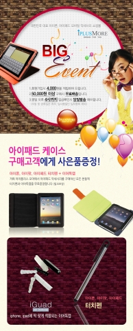 아이패드 관련 이벤트