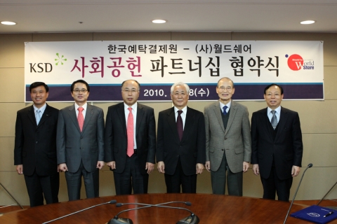 한국예탁결제원 임원진(좌), 월드쉐어 임원진(우)