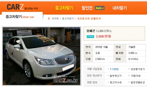 승승장구 ‘알페온’, 3개월 만에 중고차 등장