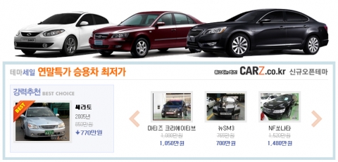 겨울은 세단이 대세…카즈 ‘승용차 모델별 연말특가전’ 오픈