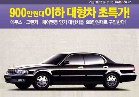 카즈, ‘900만원 이하 대형차 초특가전’ 실시