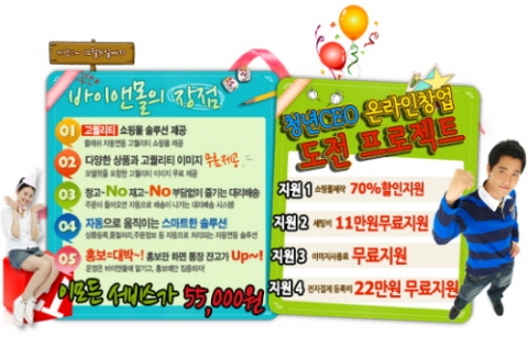 바이앤몰이 청년CEO를 지원합니다