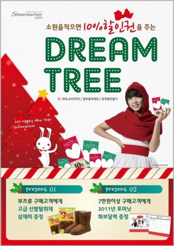 슈마커 드림트리 이벤트