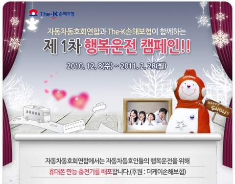 자동차동호회연합, ‘차량용 휴대폰 충전기 무료배포’ 캠페인 실시