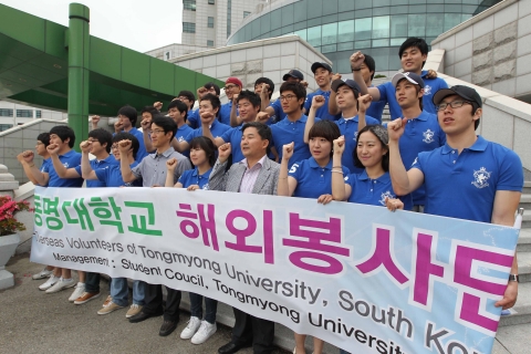 동명대학교의 해외봉사단 발대식 장면