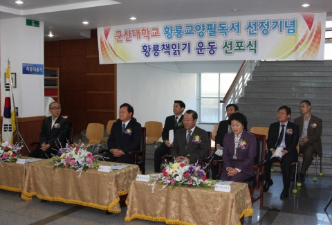 군산대 ‘황룡 책읽기 운동 선포식’ 성료…206권 황룡교양독서 선정