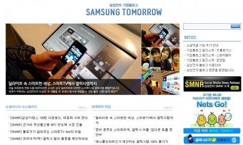 삼성전자가 올해 2월부터 운영중인 삼성전자 기업블로그((www.samsungtomorrow.com) 화면