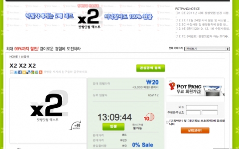비드를 2배로 올려주는 X2 상품