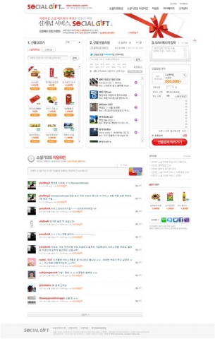 소셜기프트 메인 페이지 화면
