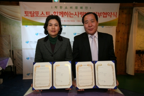 함께하는 사랑밭과 토탈포스트가 기부협약식을 가졌다. 토탈포스트는 한달 매출액의 0.5%를 사랑밭에 기부하기로 약속했다.