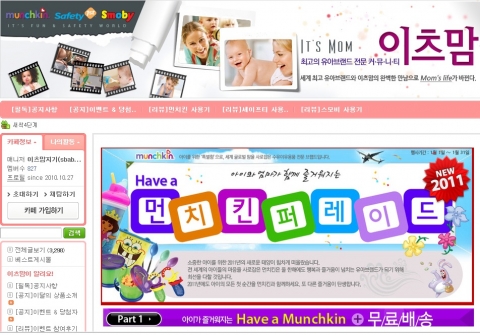 육아 전문 커뮤니티 ‘이츠맘’ 오픈…다양한 유아용품 이벤트 실시