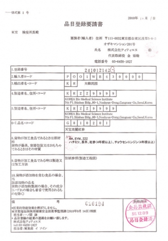 일본 후생성 품목등록증