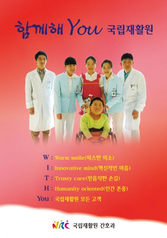 국립재활원, ‘With You, 함께해 You 캠페인’ 스타트