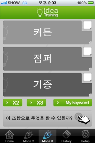 한국어 3가지 단어 조합 모드