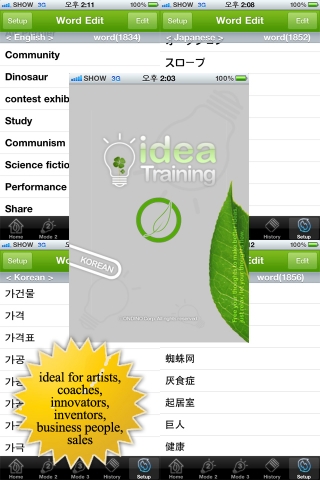 아이디어 트레이닝의 단어리스트와 메인 소개