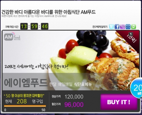 다이어트, 아침식사를 거르면 더욱 어렵다…이벤트티켓, 아침 배달 20% 할인 판매