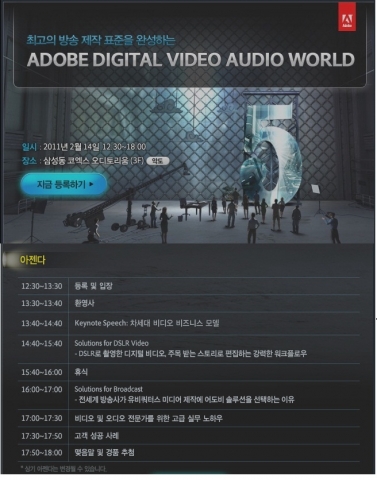 ‘어도비 디지털 비디오 오디오 월드’ 세미나 안내