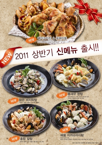 시즐팬 2011년 새해 신메뉴로 힘찬 출발