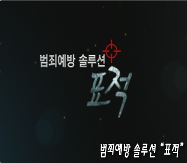 사회안전방송, 오는 2월 1일 개국