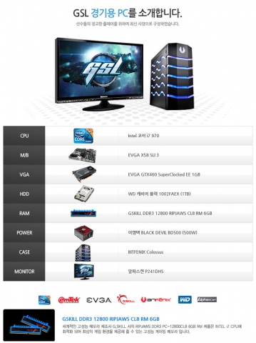 GSL 경기용 공식 PC 사양