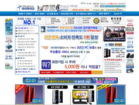 이벤트가 진행되는 아이하이컴의 홈페이지 메인화면