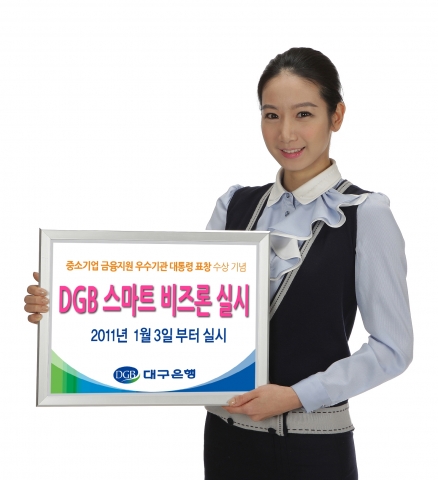 대구은행, 중소기업 특별대출 ‘DGB 스마트 비즈론’ 실시