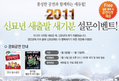 에듀윌, 1월 문화공연 페스티벌 개최