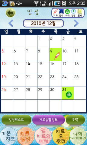 삼성서울병원, 암환자수첩 ‘건강다이어리’ 앱 서비스 오픈