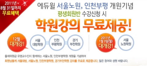 에듀윌 원격평생교육원, ‘사회복지학 과정 설명회’ 진행