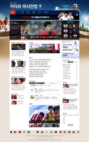 다음, ‘2011 카타르 아시안컵’ 온라인 생중계 실시