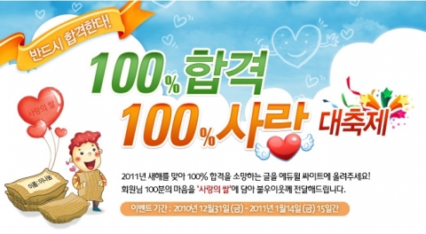 에듀윌, 합격 다짐하는 회원들 이름으로 ‘사랑의 쌀’ 기부