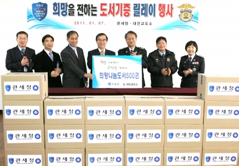 윤영선 관세청장(왼쪽에서 네번째)은 7일 오후 대전교도소(대전시 유성구 소재)에 수감중인 수용자들을 위해 직원들이 자발적을 기부한 500권의 ‘희망나눔 도서’를 전달 했다.