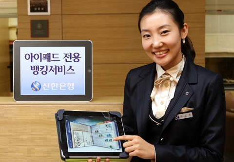 신한銀, ‘아이패드 전용 뱅킹 서비스’ 출시
