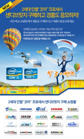 2세대 인텔 코어 프로세서로 건강까지 한번에 잡으세요