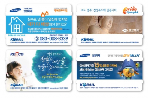 코레일 승차권 후면 축제마케팅