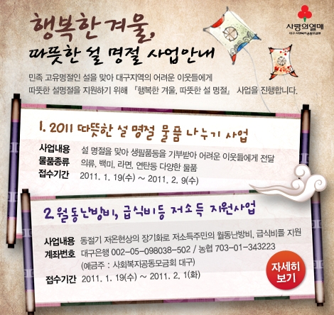 대구 사랑의열매, 설 명절 맞아 3억 5천여만원 전달