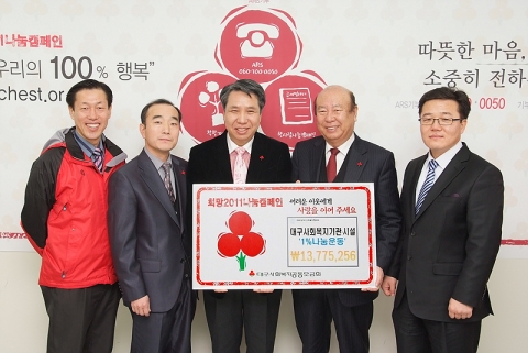 가운데 - 대구사회복지공동모금회장 권한대행 배기효 오른쪽두번째 - 대구사회복지협의회장 조우호