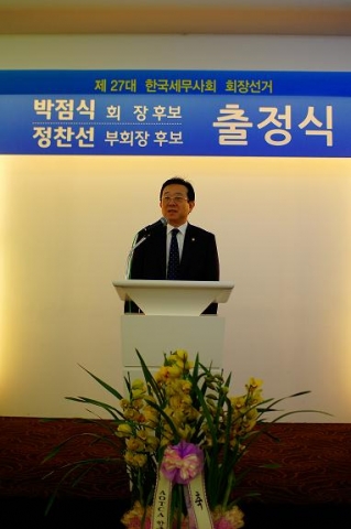 출정식 연설을 하고 있는 박점식 회장후보