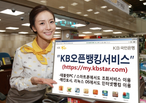 KB국민은행 KB 오픈뱅킹서비스