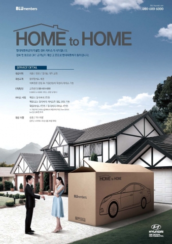 현대차, Home to Home 서비스 실시