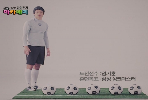 삼성전자 아카데미 염기훈