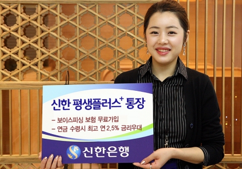 신한銀, ‘신한 평생플러스 통장’ 출시
