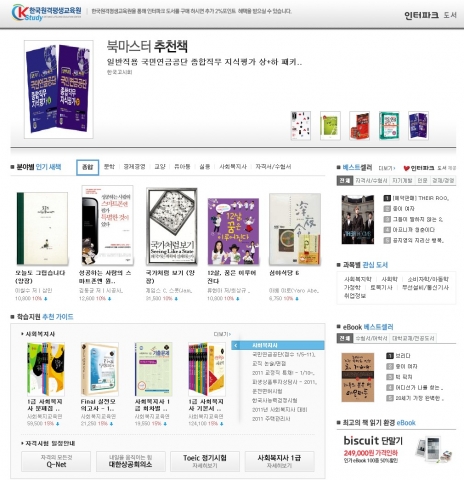 인터파크 도서, 학점은행제 대표 교육기관에 도서몰 오픈