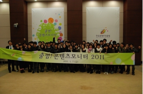 한콘진, 콘텐츠 모니터 출범