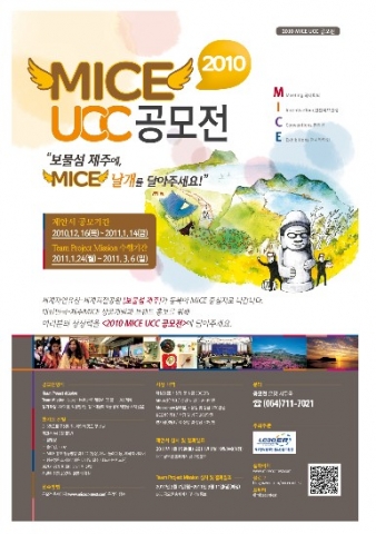 총 상금 1,250만원 “통 큰 MICE녀가 쏜다!”