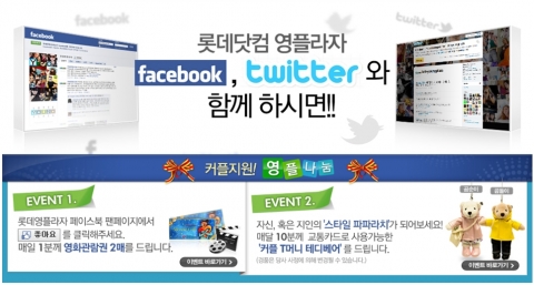 롯데영플라자 페이스북 이벤트 페이지