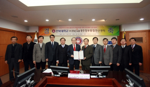 전북대, IT분야 우수인재 양성 위해 광주정부통합전산센터와 협약 체결